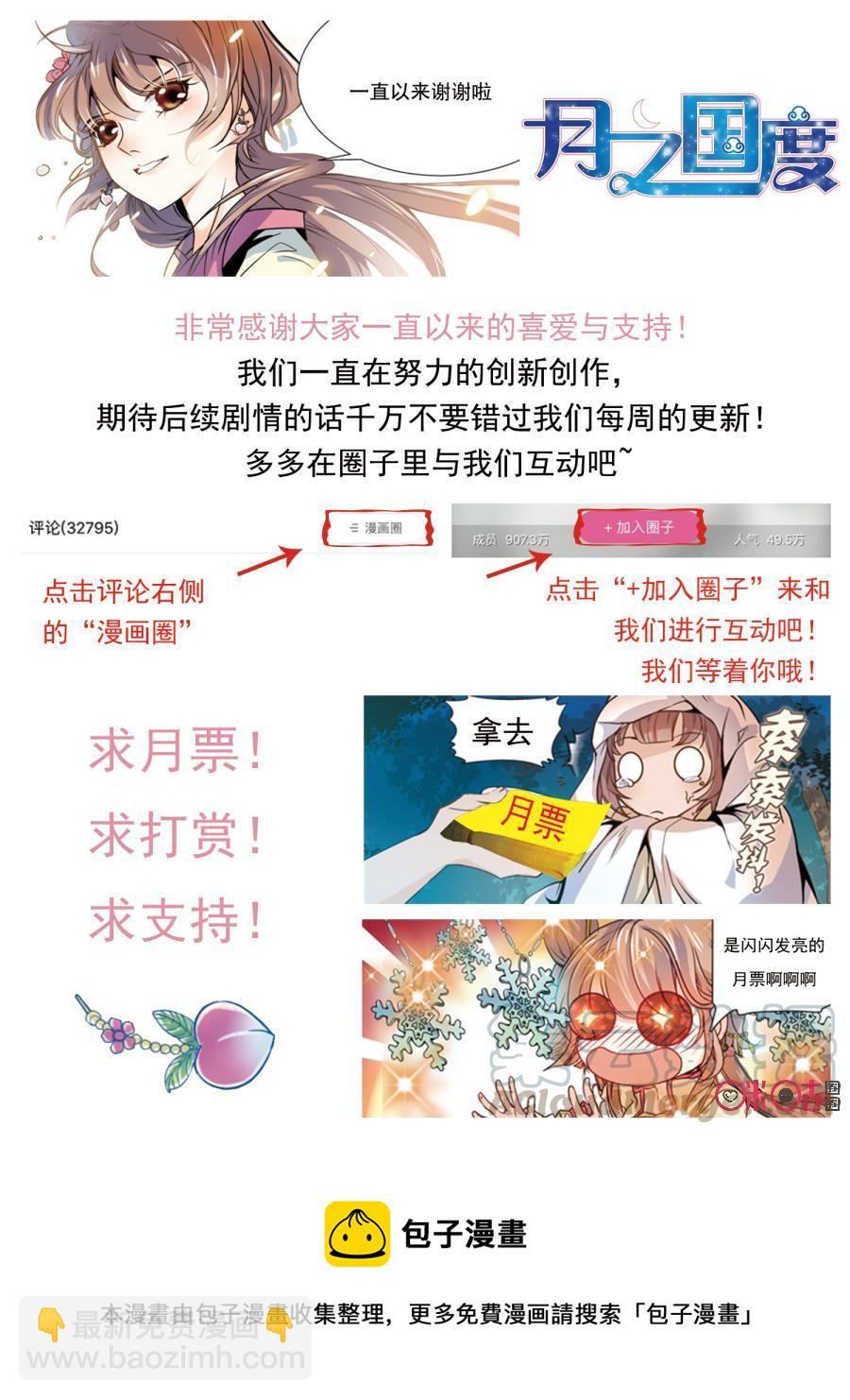 《月之国度》第81话 第22页