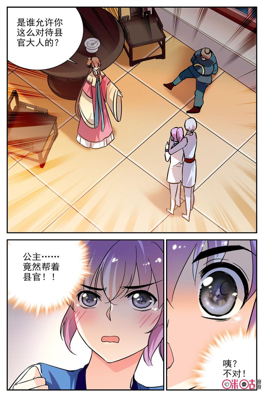 《月之国度》第81话 第2页