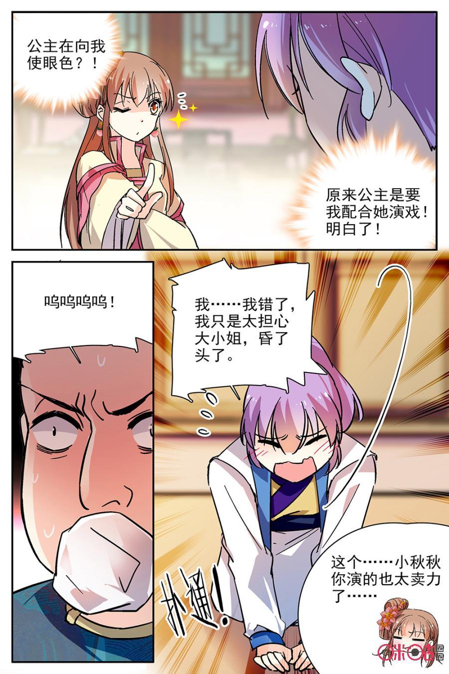 《月之国度》第81话 第3页