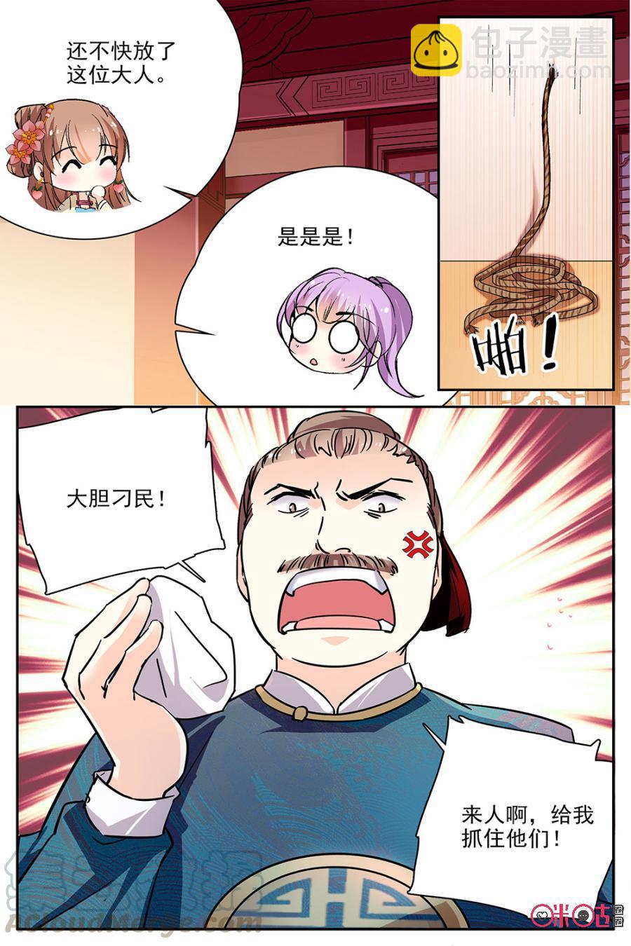 《月之国度》第81话 第4页