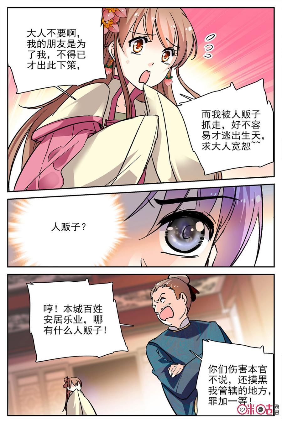 《月之国度》第81话 第5页