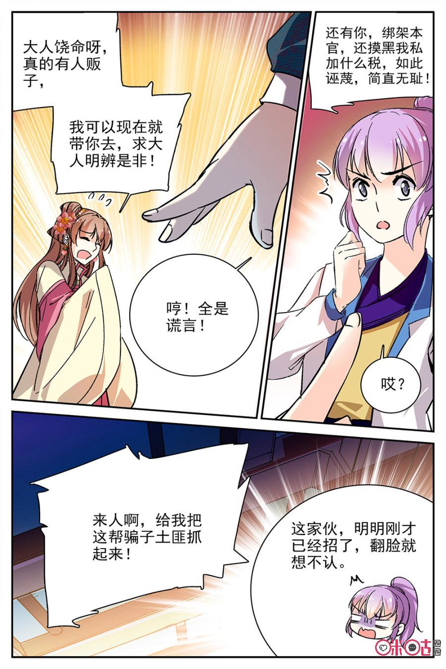 《月之国度》第81话 第6页