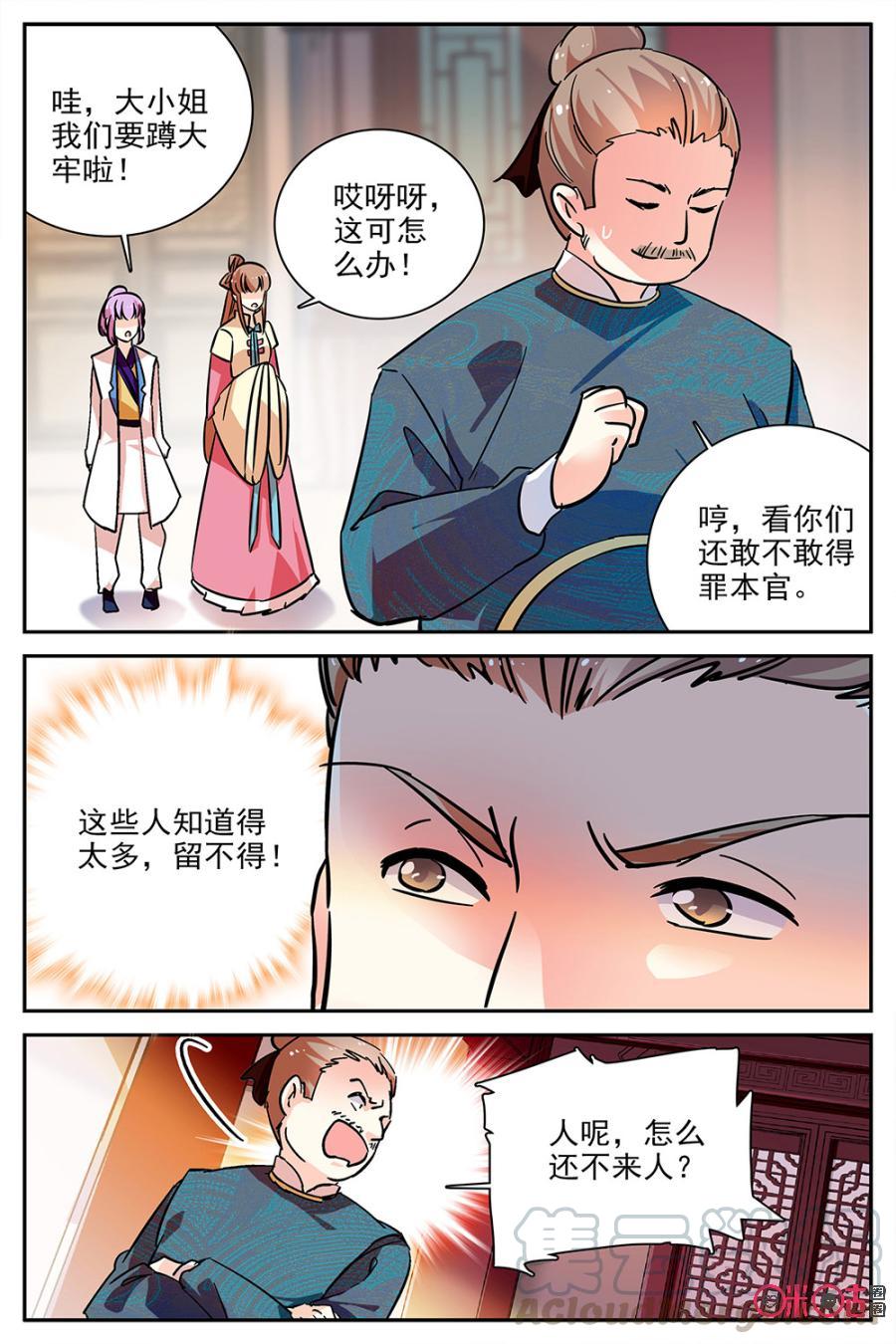 《月之国度》第81话 第7页