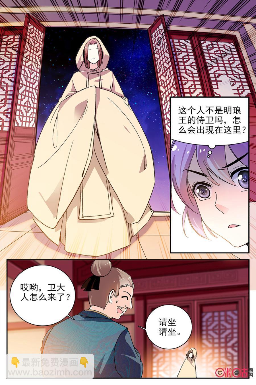 《月之国度》第81话 第8页