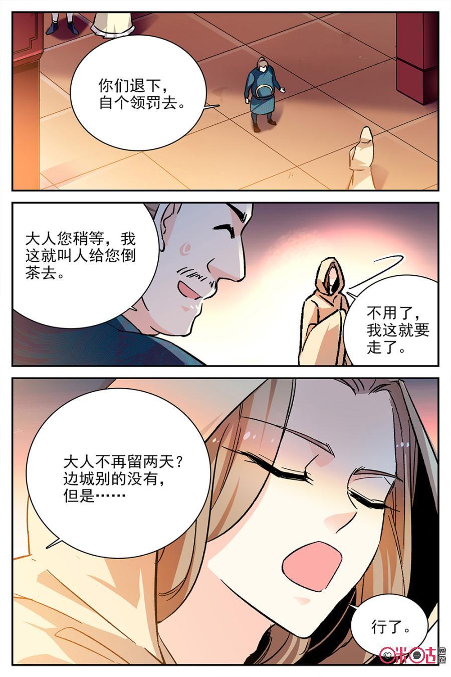 《月之国度》第81话 第9页