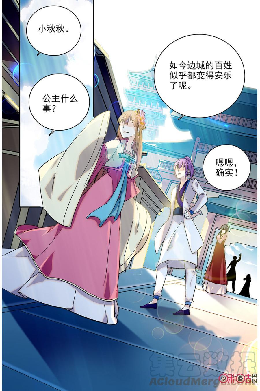 《月之国度》第84话 第10页