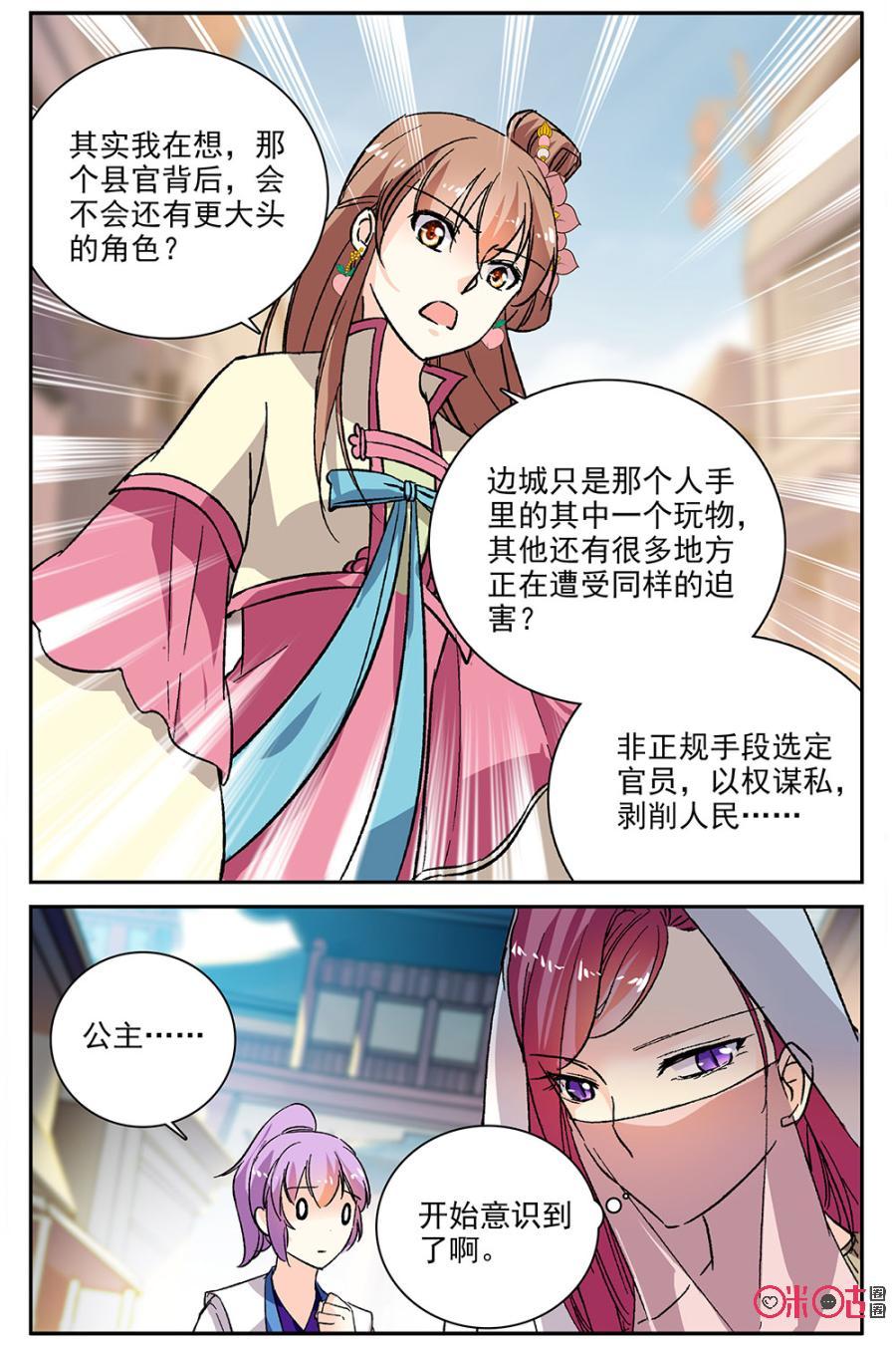 《月之国度》第84话 第11页