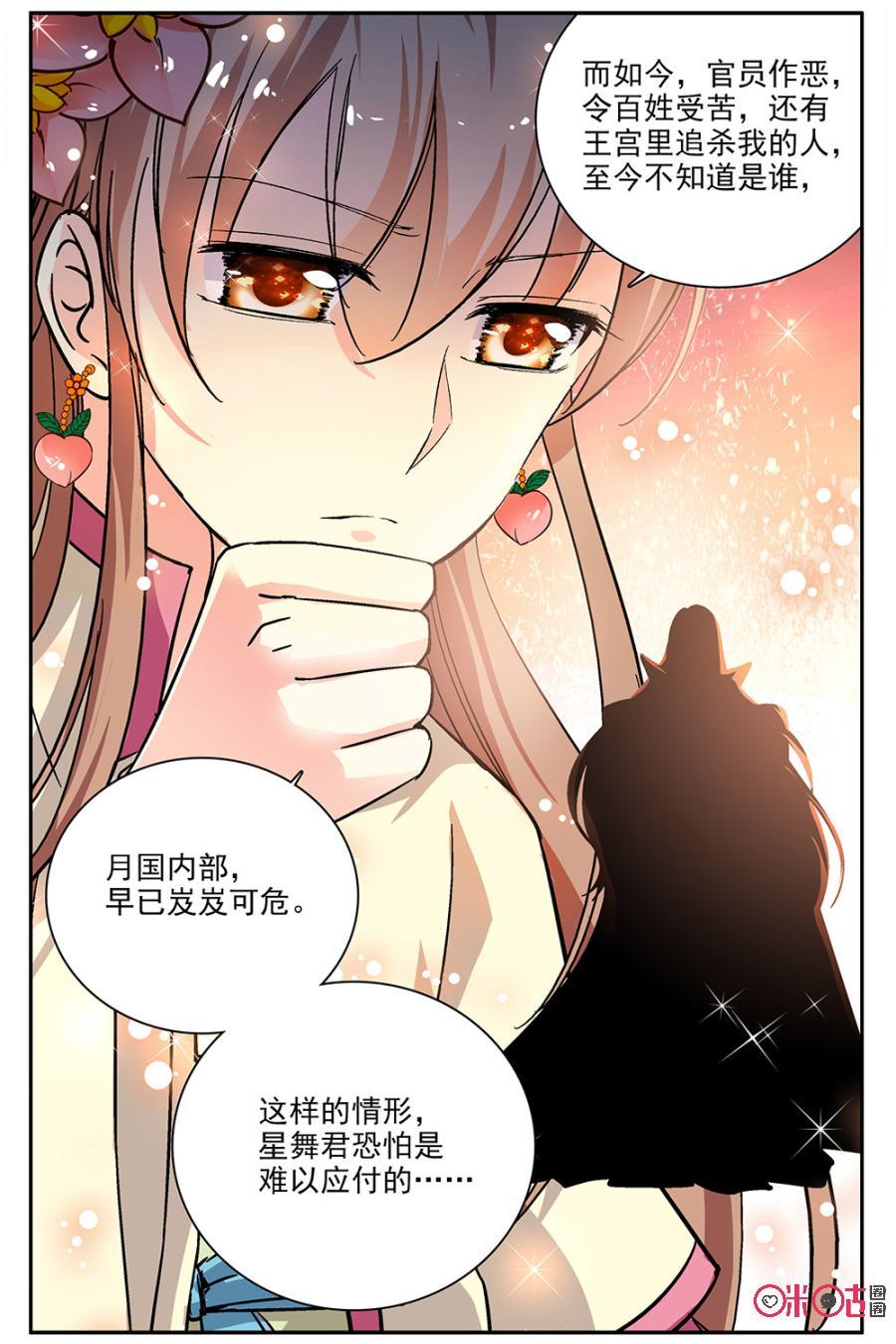 《月之国度》第84话 第12页
