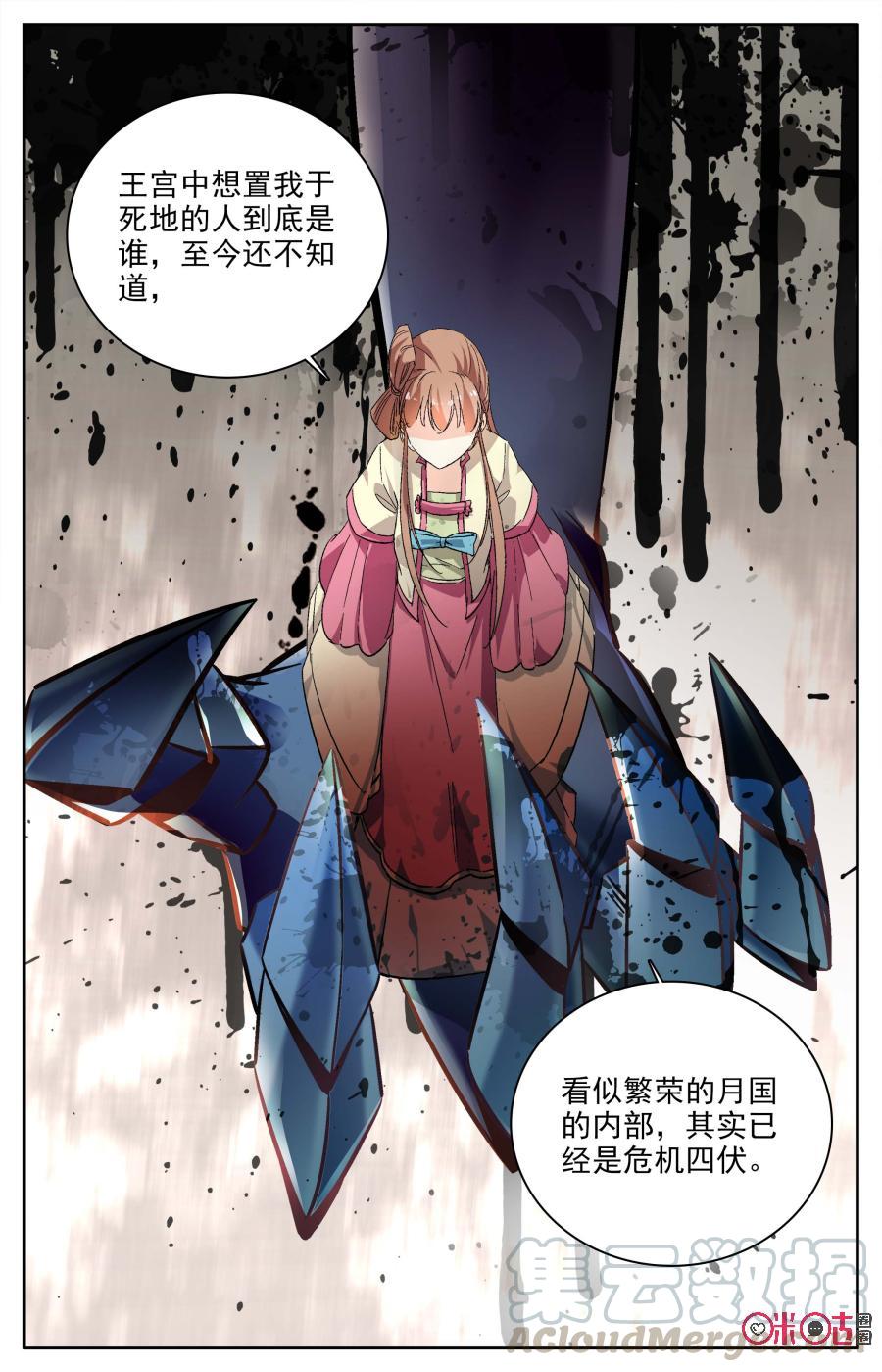 《月之国度》第84话 第13页