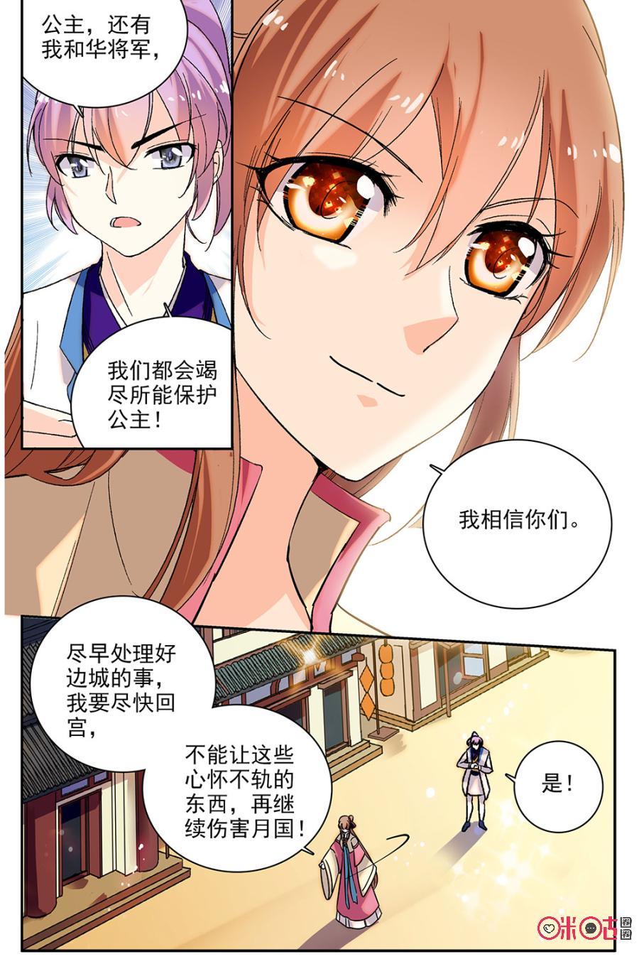 《月之国度》第84话 第14页