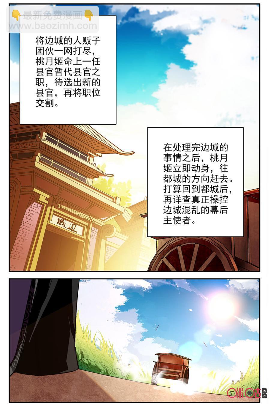 《月之国度》第84话 第15页