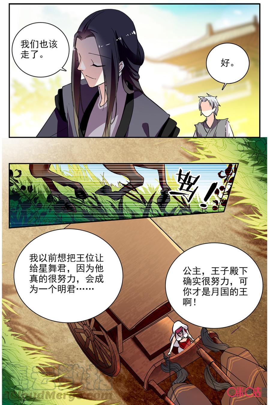 《月之国度》第84话 第16页