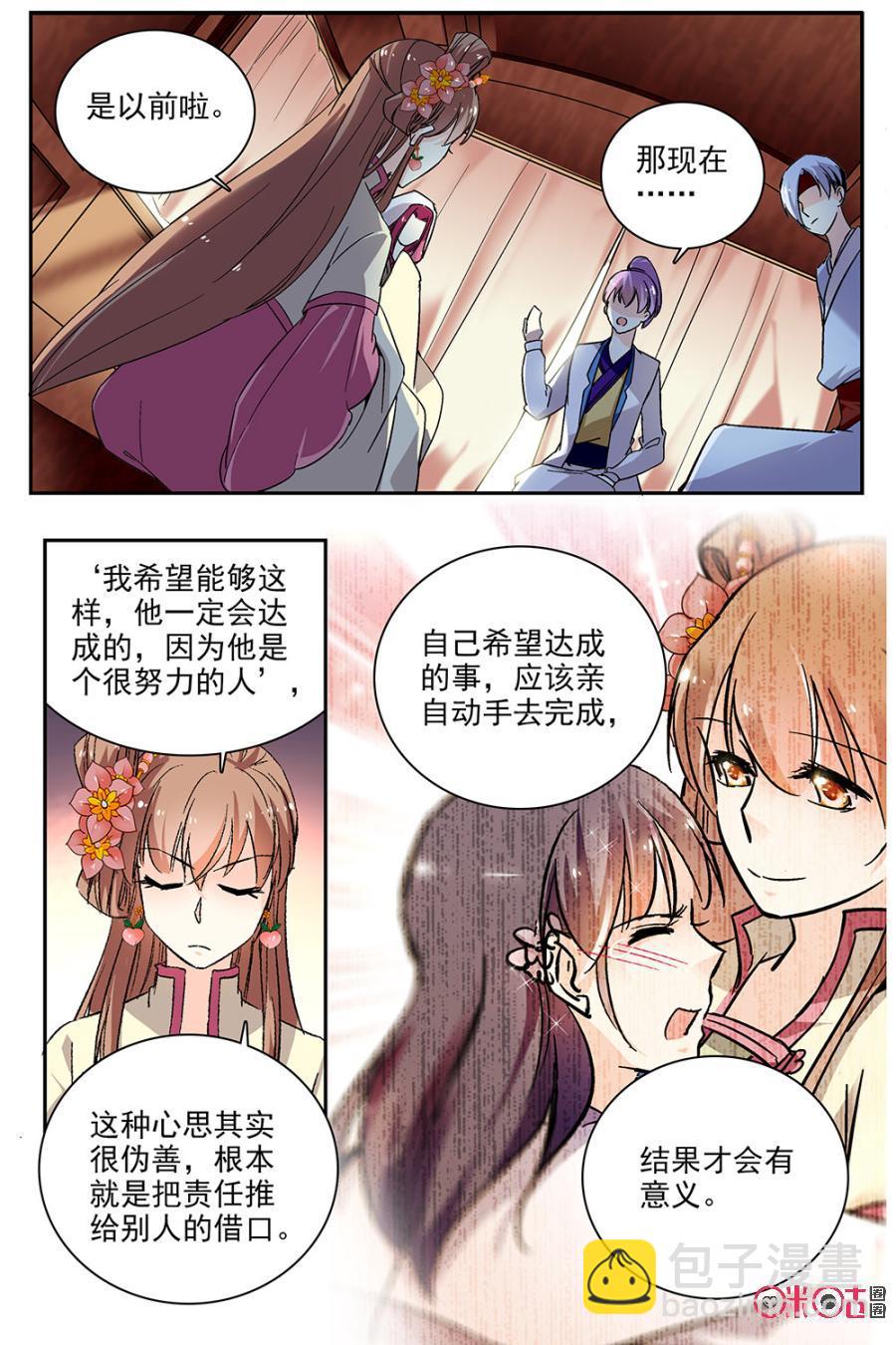 《月之国度》第84话 第17页