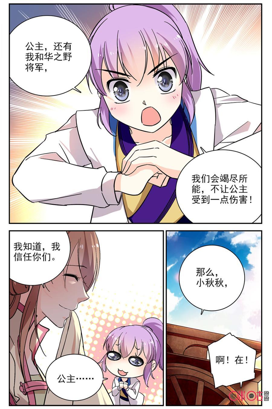 《月之国度》第84话 第18页