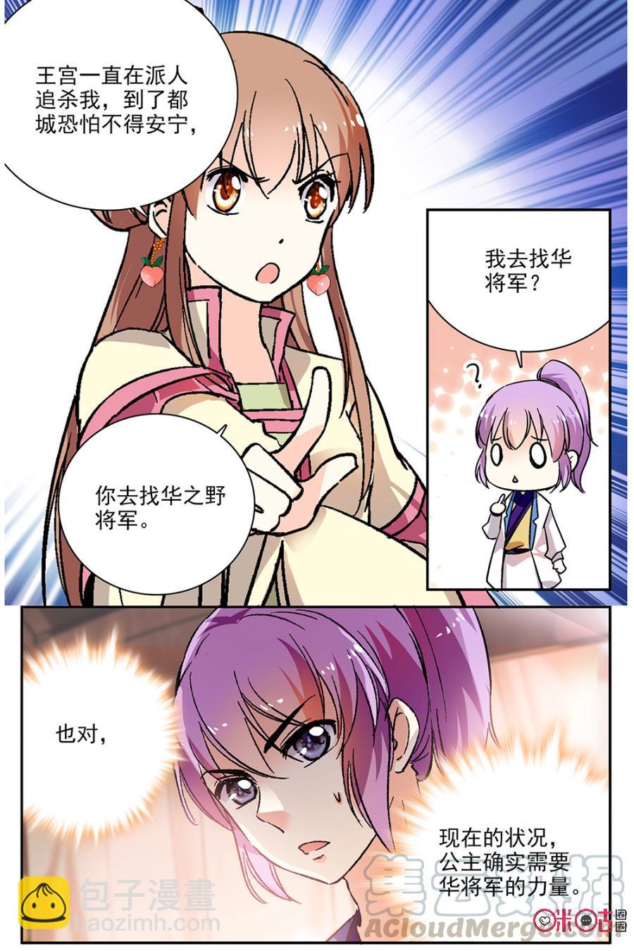 《月之国度》第84话 第19页