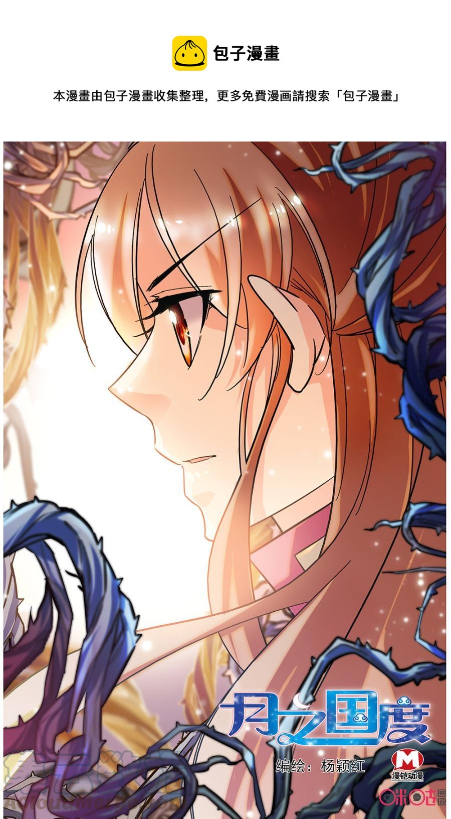 《月之国度》第84话 第1页