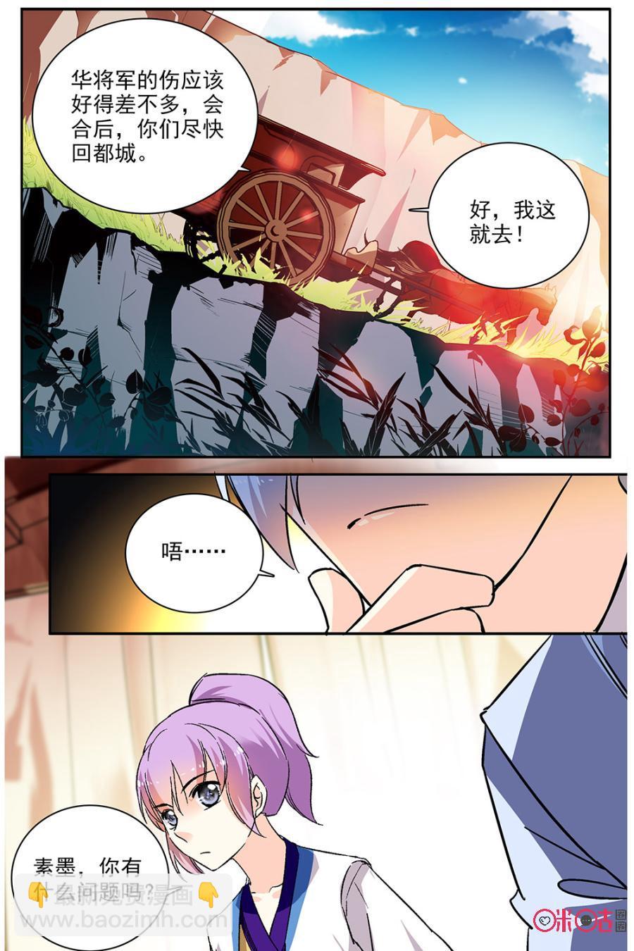 《月之国度》第84话 第20页