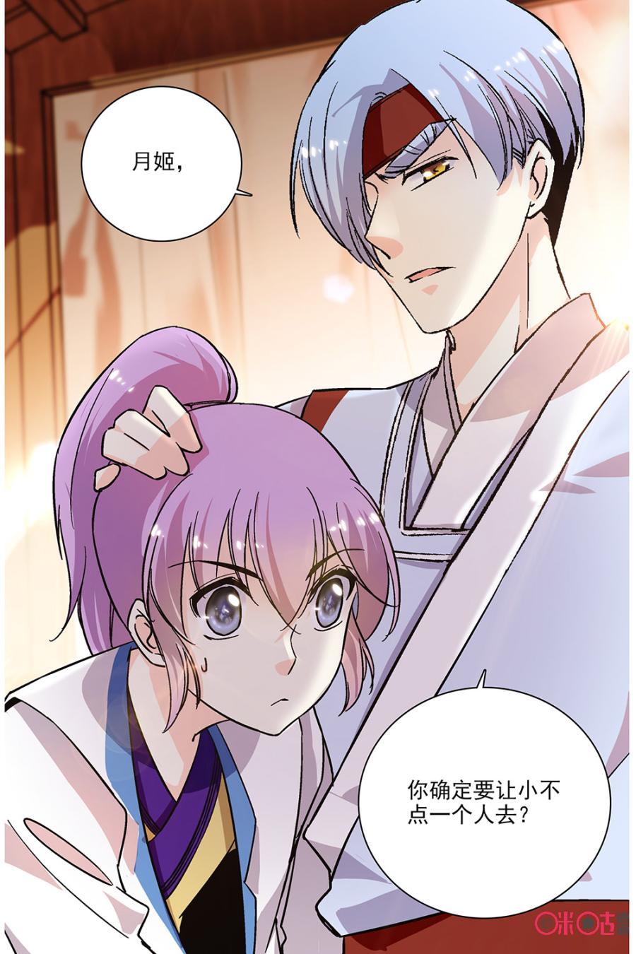 《月之国度》第84话 第21页