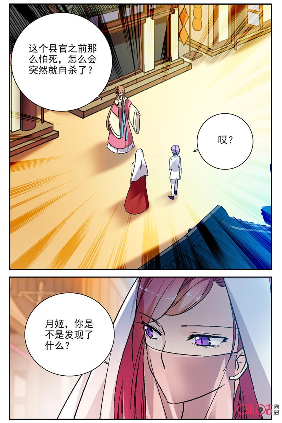 《月之国度》第84话 第2页
