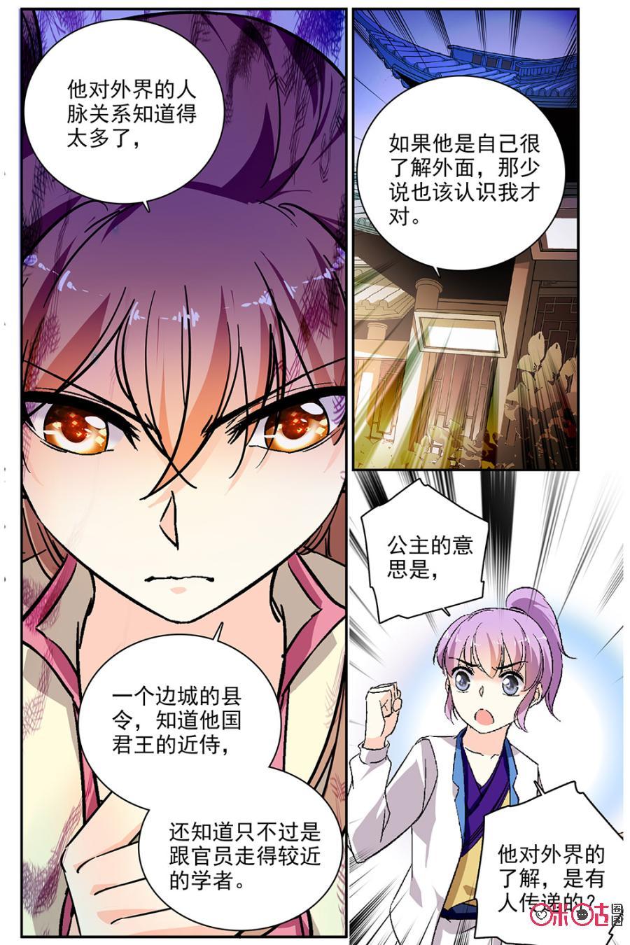 《月之国度》第84话 第3页