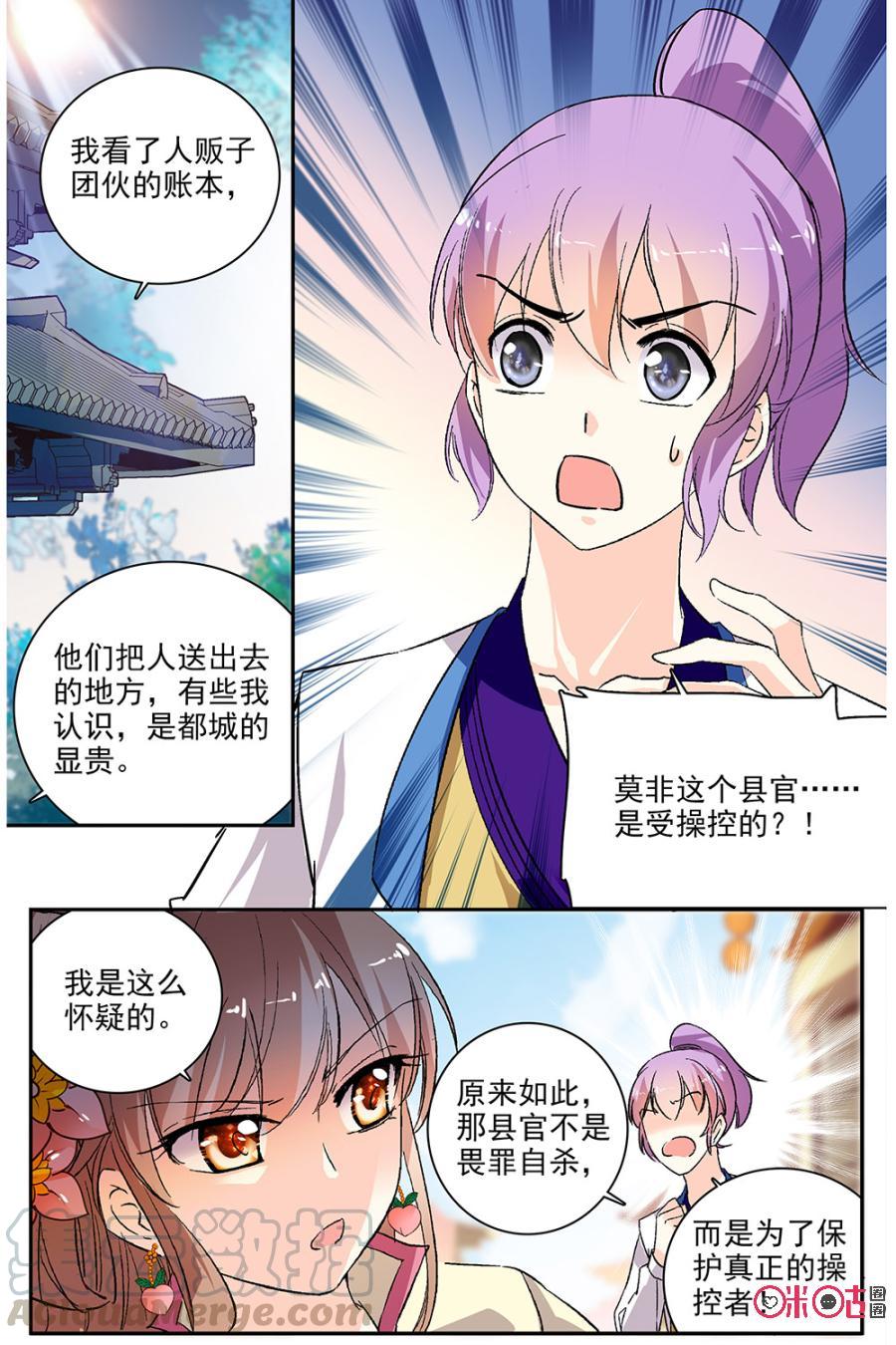 《月之国度》第84话 第4页