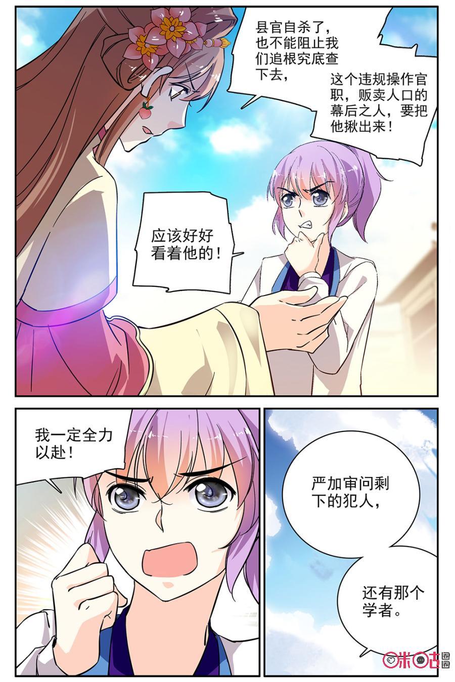 《月之国度》第84话 第5页