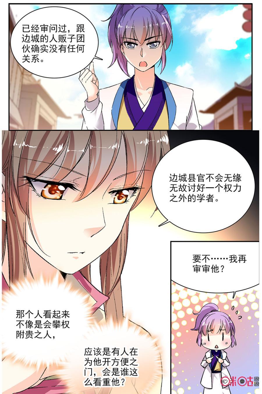 《月之国度》第84话 第6页