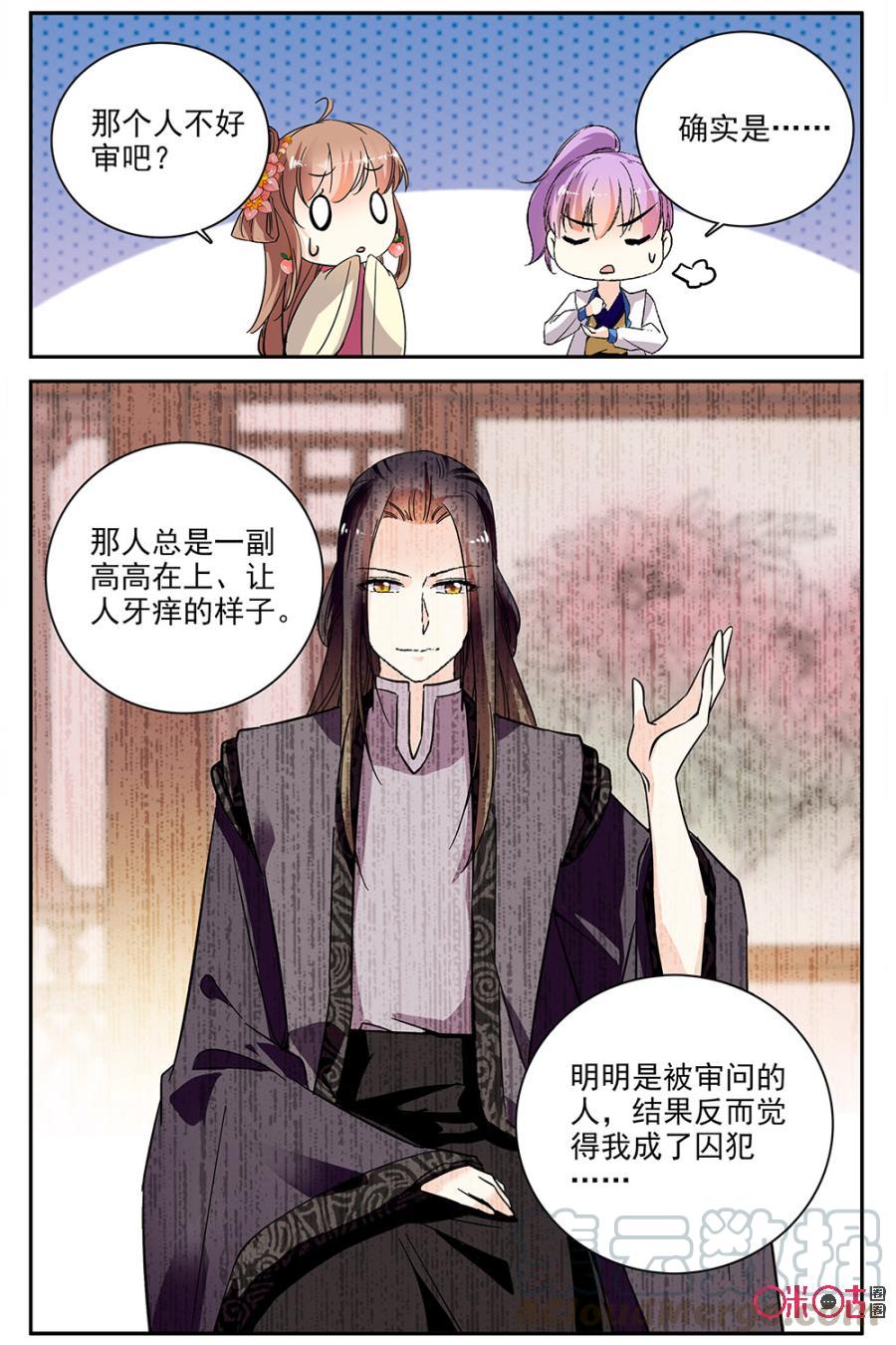 《月之国度》第84话 第7页