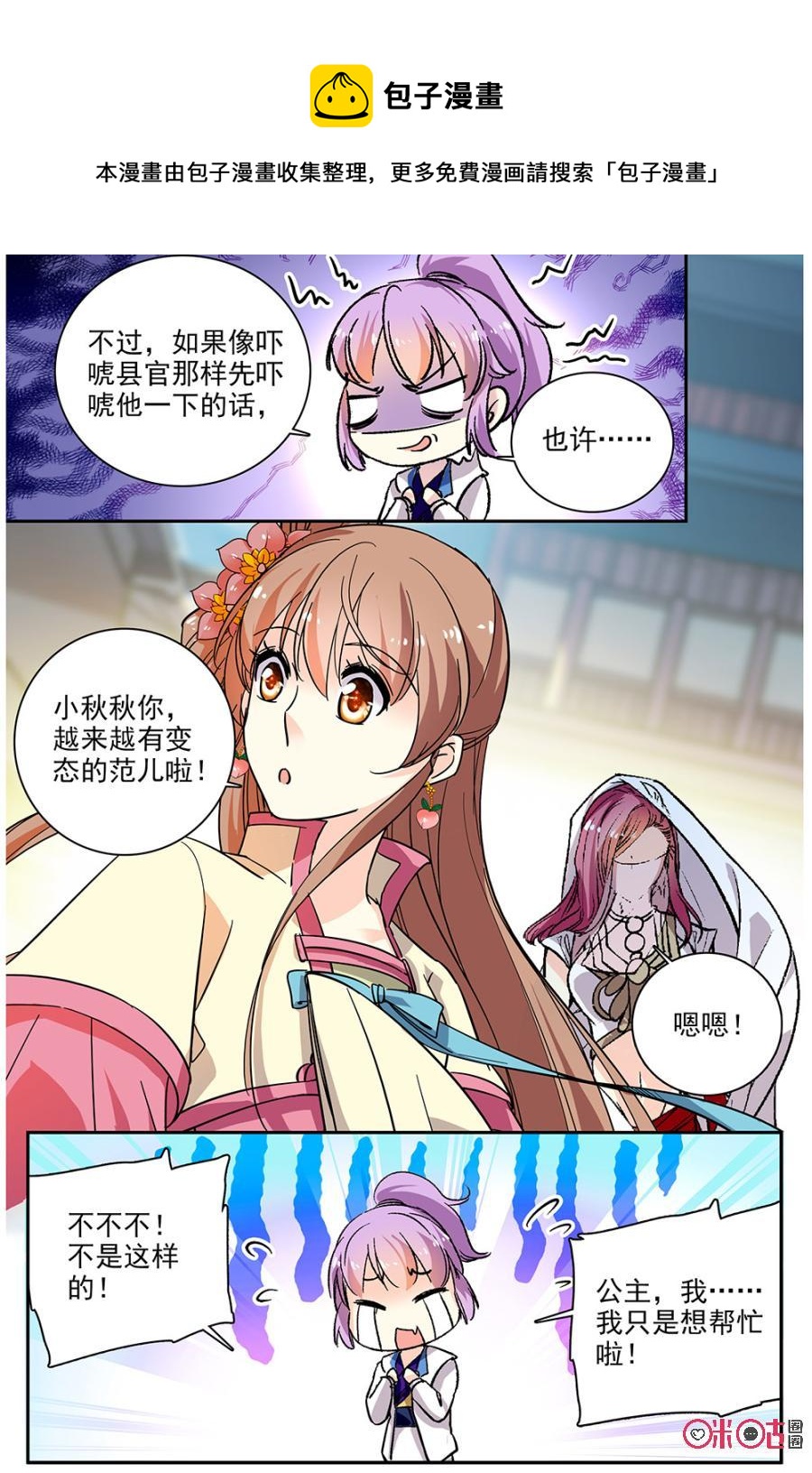 《月之国度》第84话 第8页