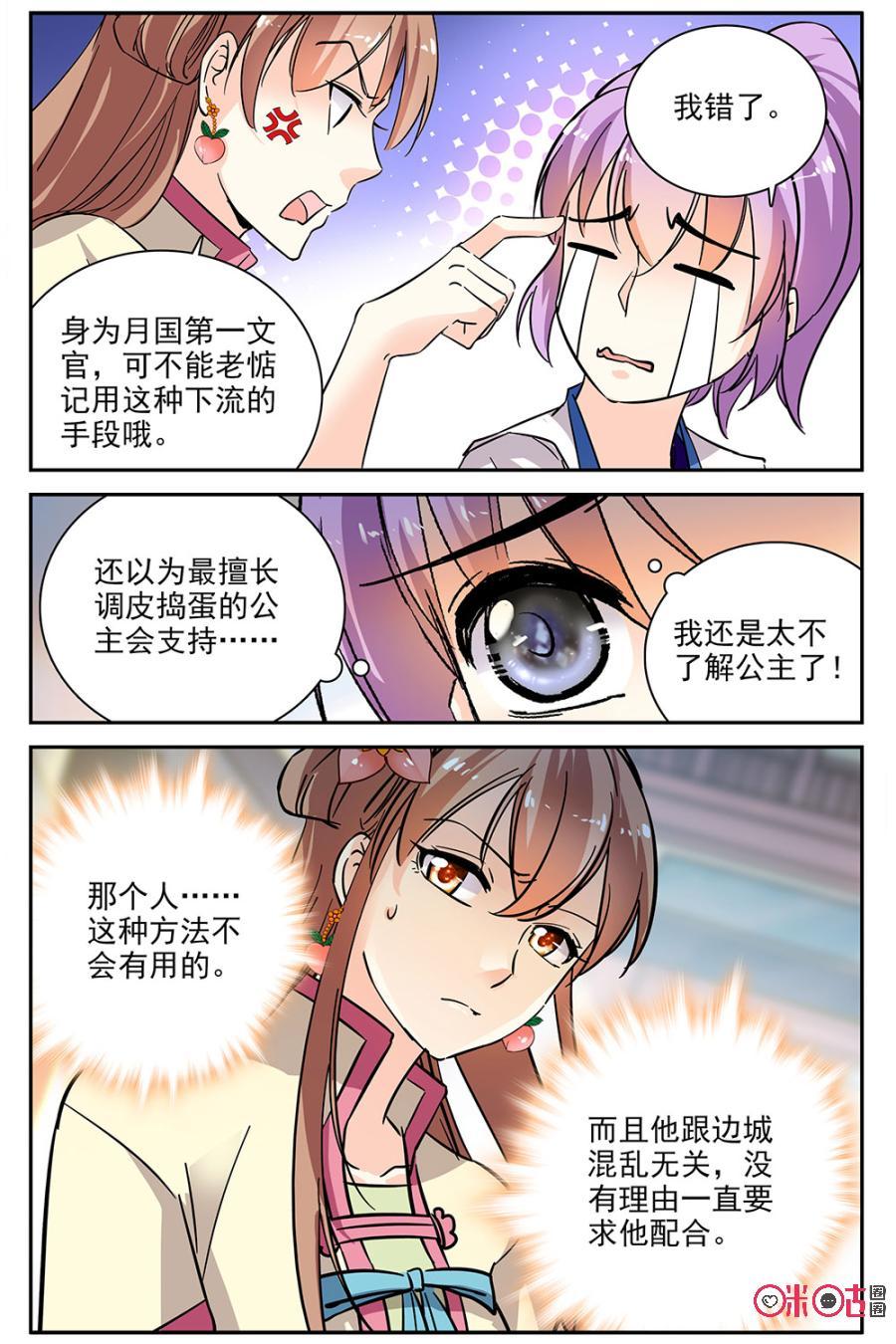 《月之国度》第84话 第9页