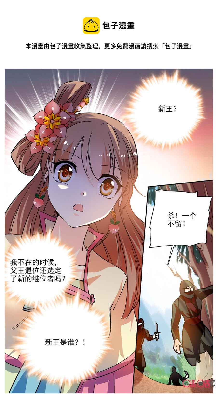 《月之国度》第85下话(85话下) 第10页