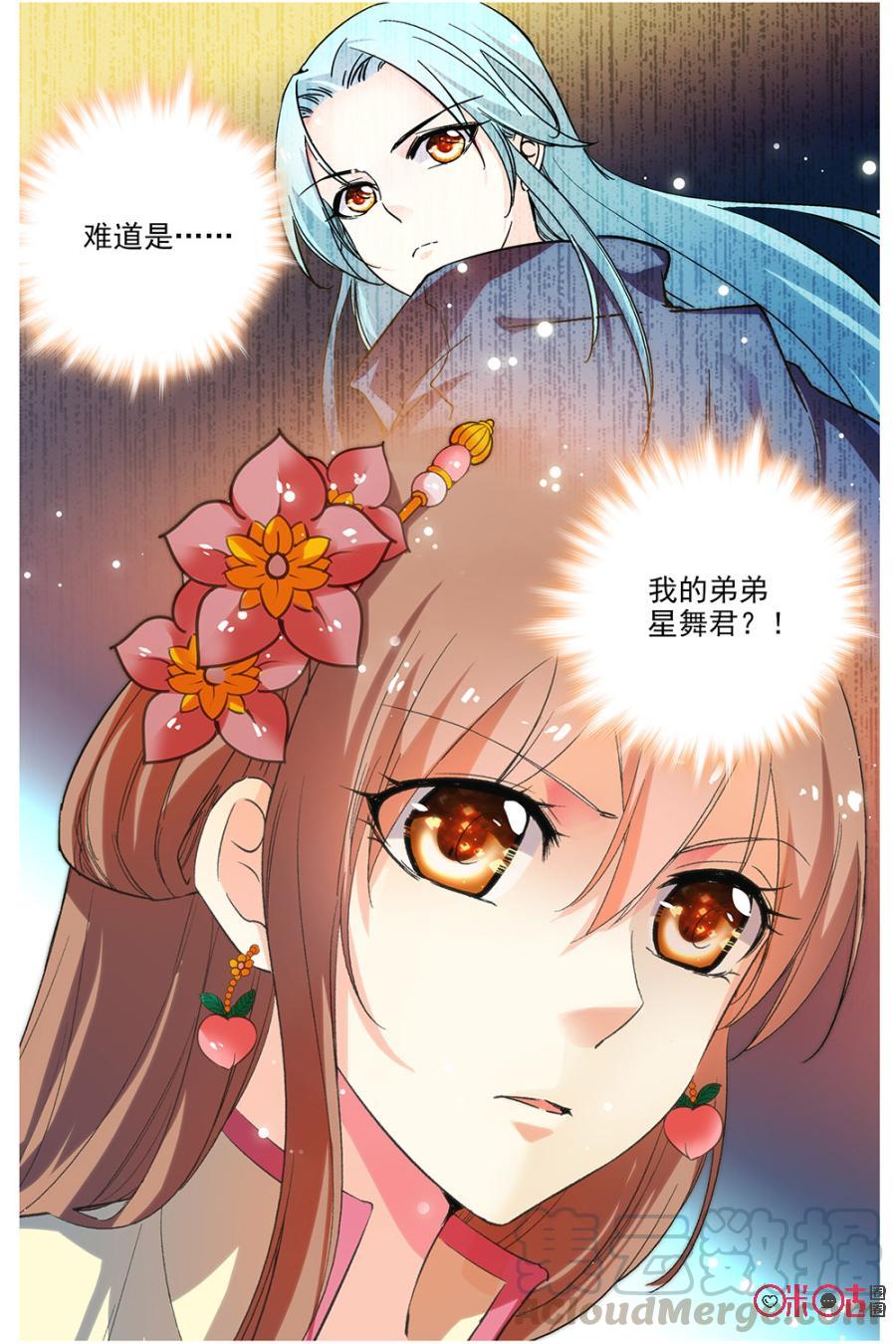 《月之国度》第85下话(85话下) 第11页