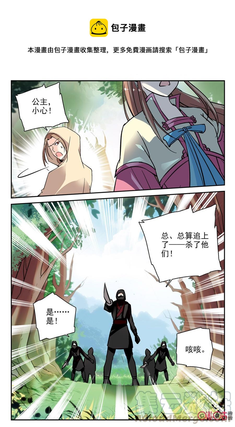 《月之国度》第85下话(85话下) 第1页