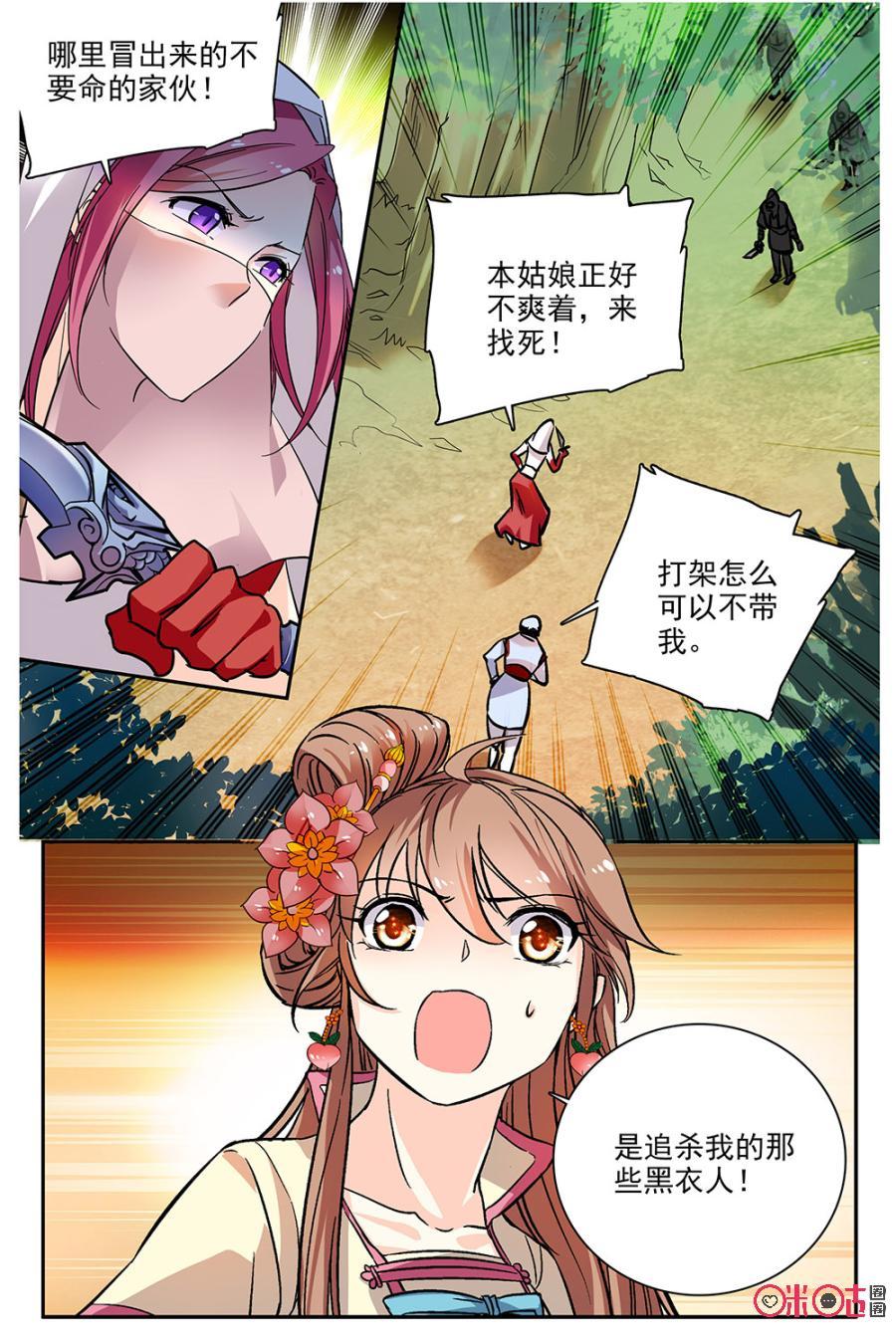 《月之国度》第85下话(85话下) 第2页