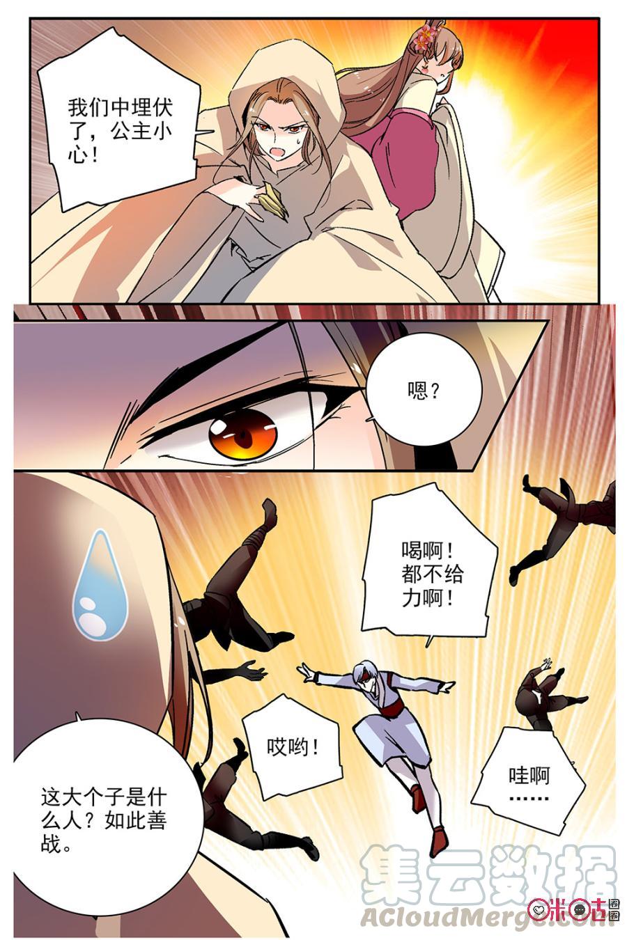 《月之国度》第85下话(85话下) 第3页