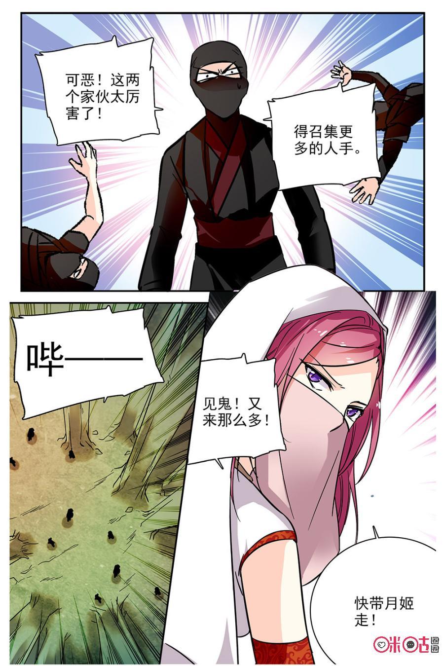 《月之国度》第85下话(85话下) 第4页
