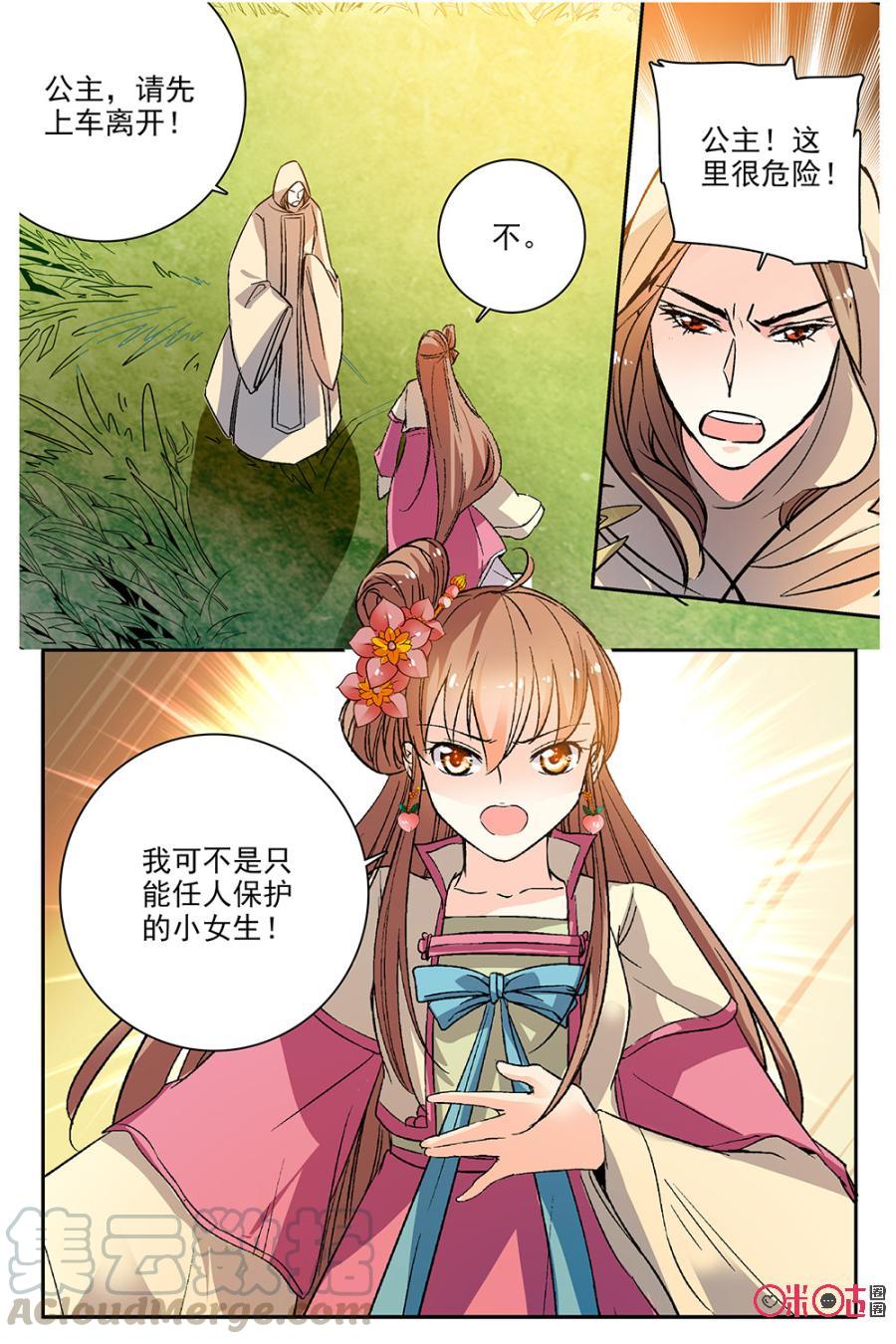 《月之国度》第85下话(85话下) 第5页
