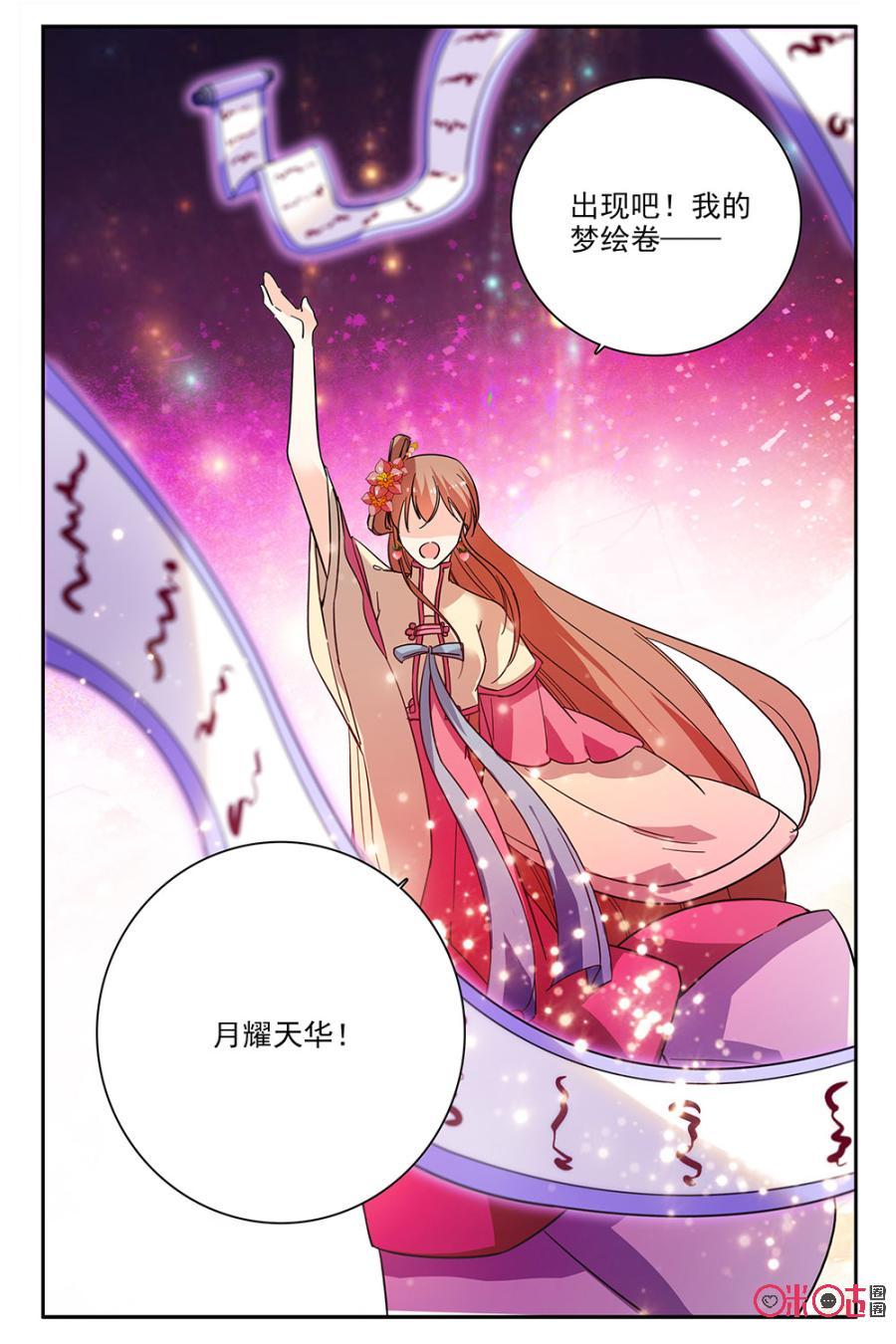 《月之国度》第85下话(85话下) 第6页