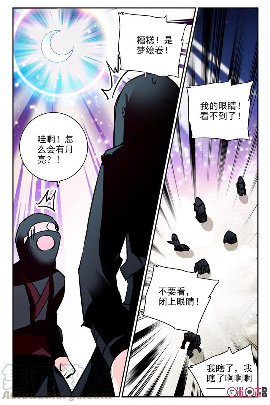 《月之国度》第85下话(85话下) 第7页