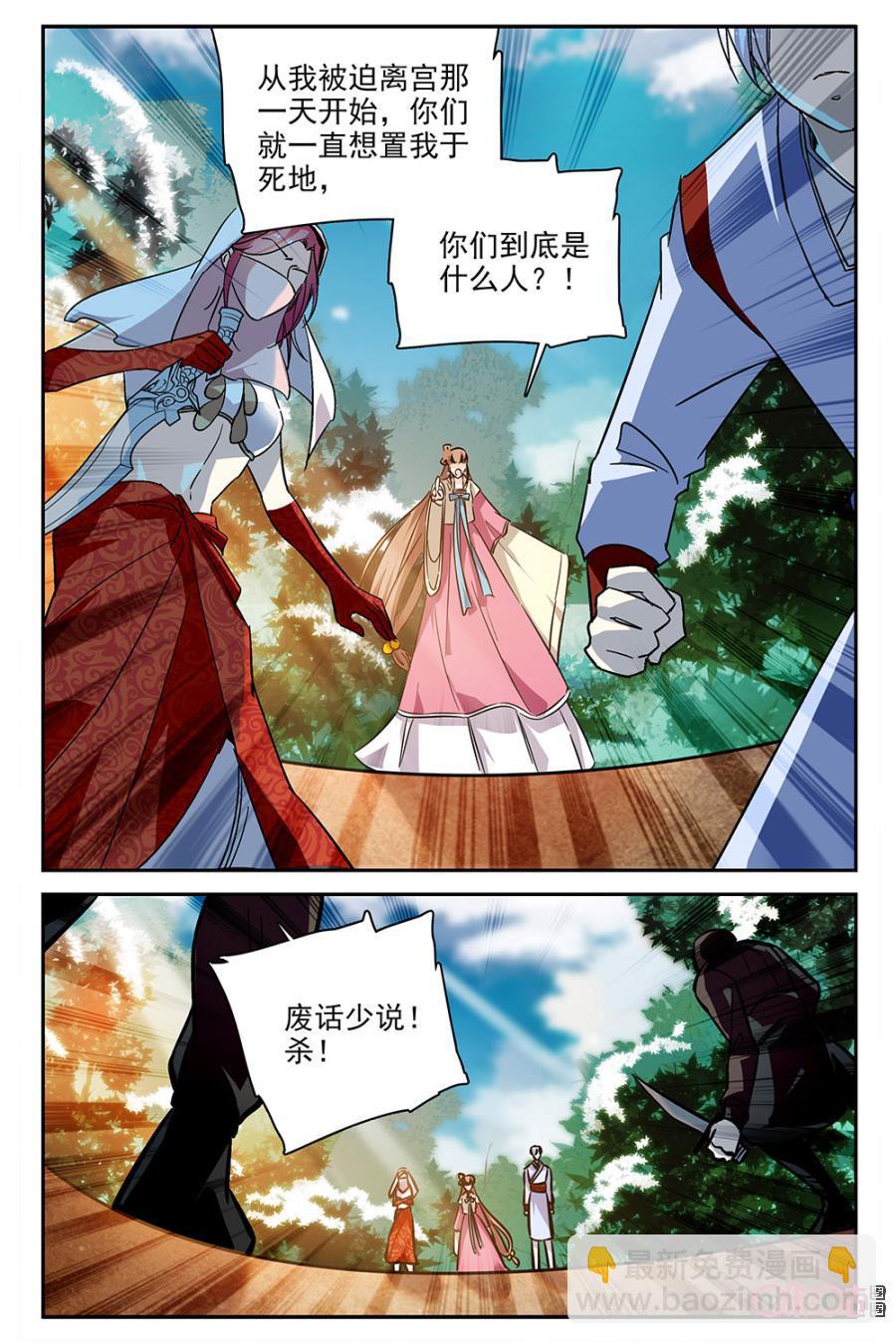 《月之国度》第85下话(85话下) 第8页