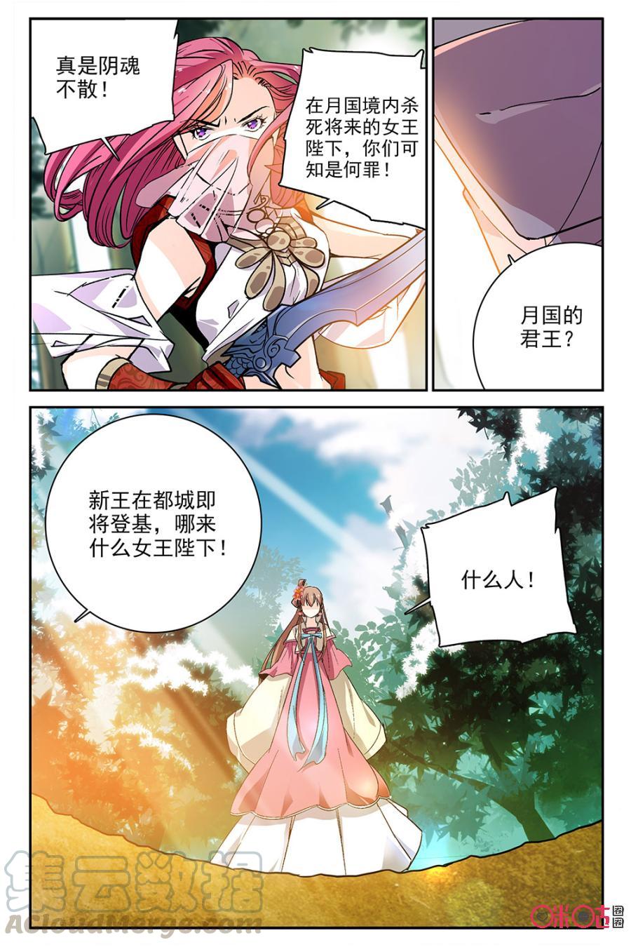 《月之国度》第85下话(85话下) 第9页