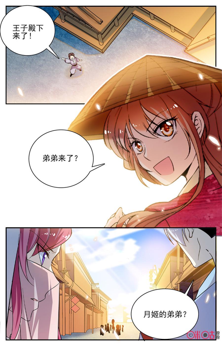 《月之国度》第86上话(86话上) 第10页