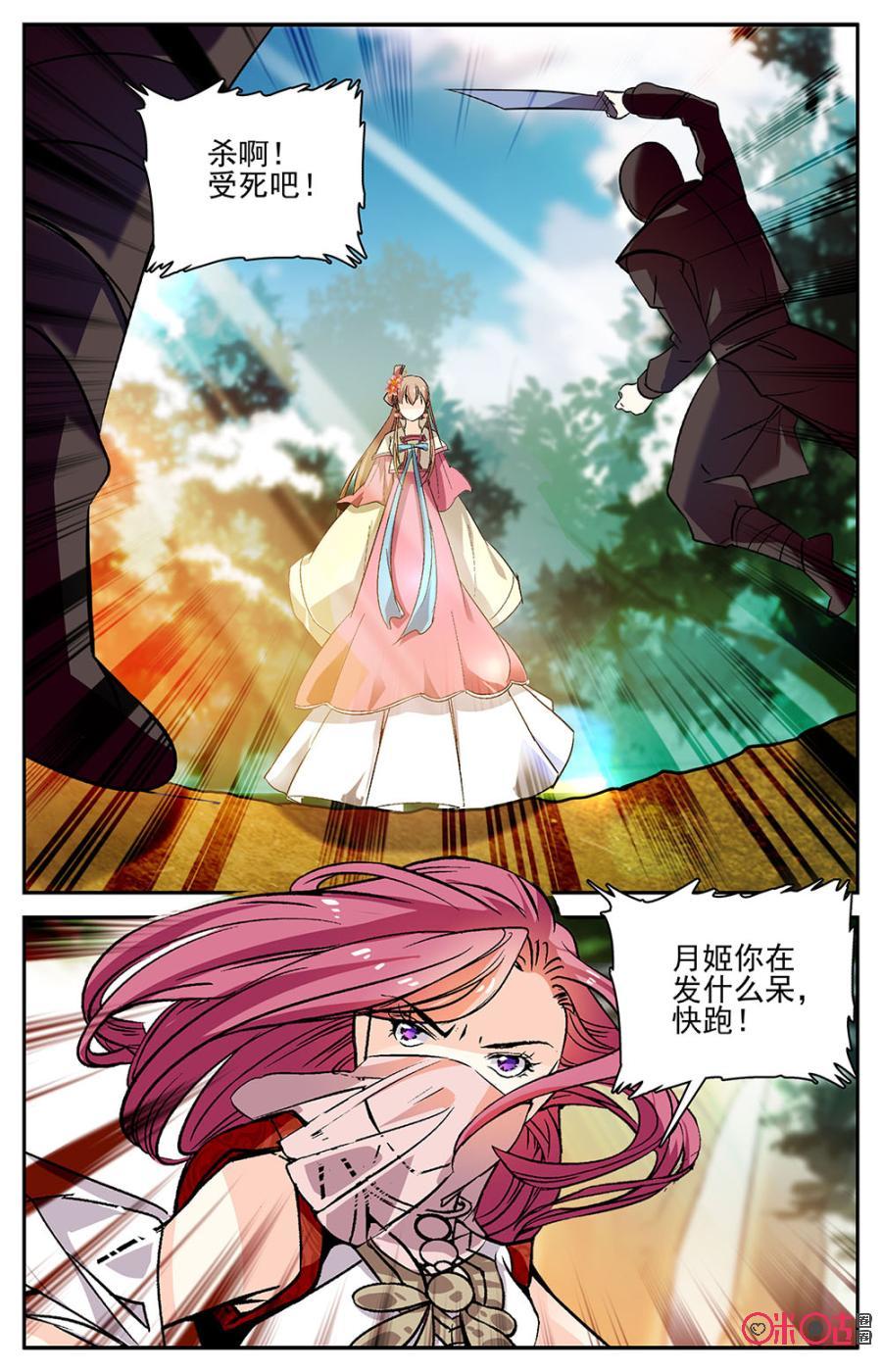 《月之国度》第86上话(86话上) 第2页