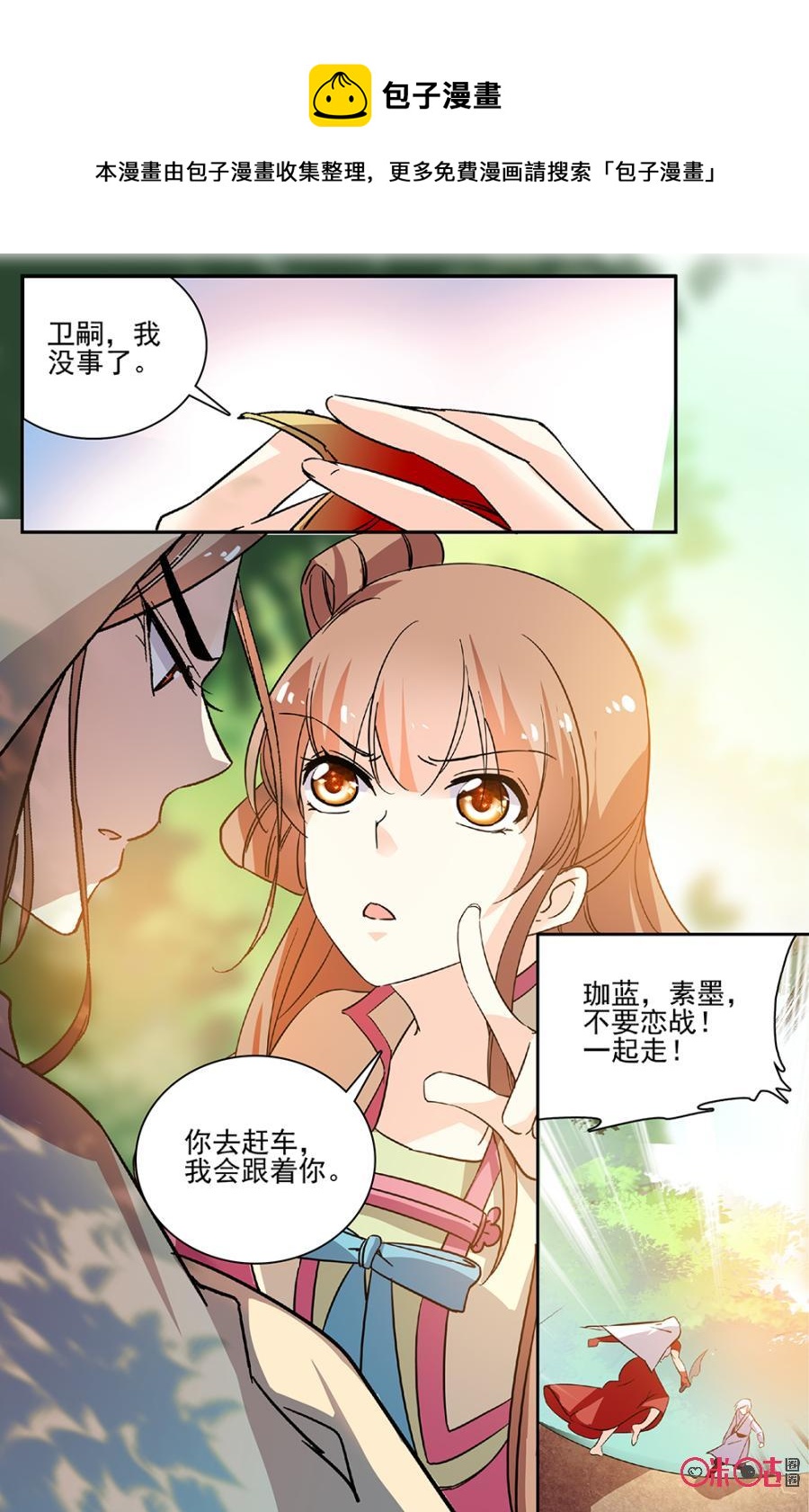 《月之国度》第86上话(86话上) 第4页