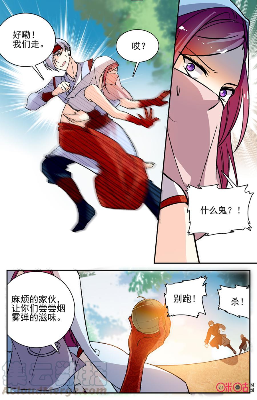 《月之国度》第86上话(86话上) 第5页