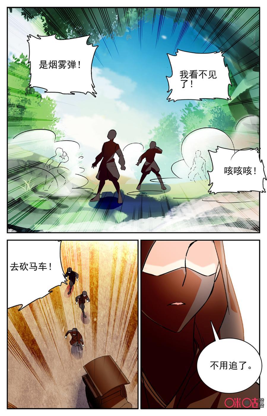 《月之国度》第86上话(86话上) 第6页