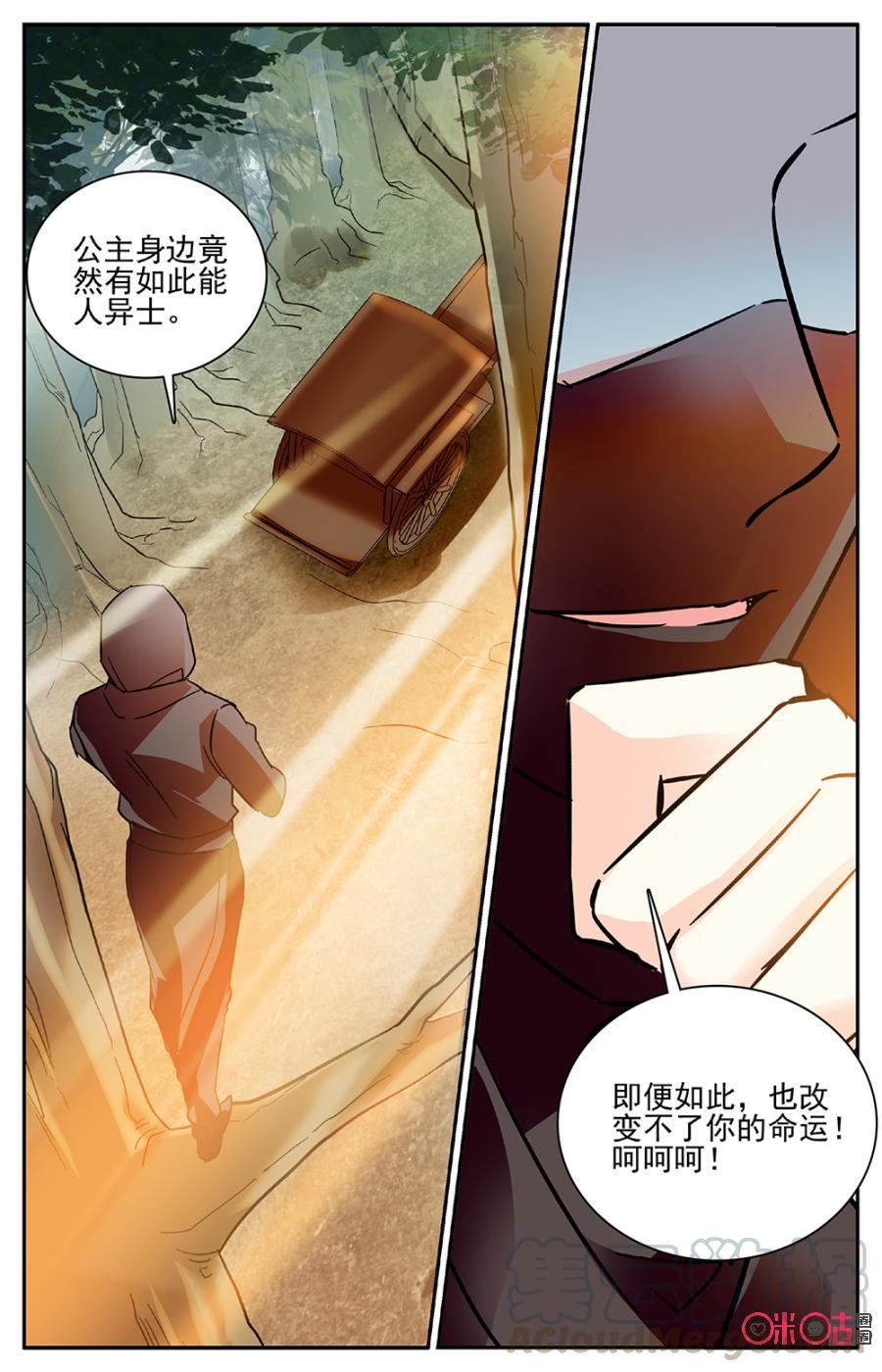 《月之国度》第86上话(86话上) 第7页