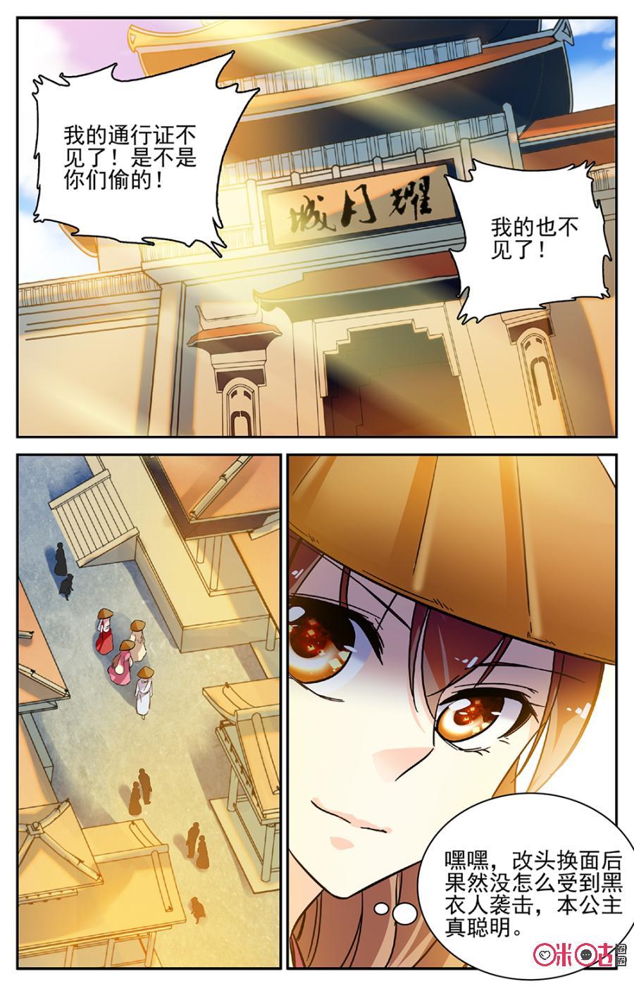 《月之国度》第86上话(86话上) 第8页