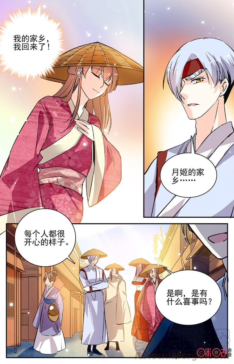 《月之国度》第86上话(86话上) 第9页