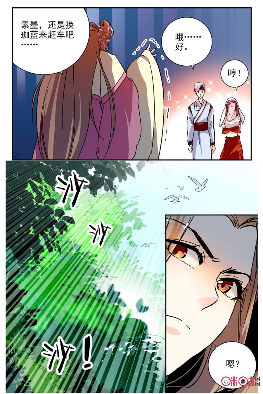 《月之国度》第85上话(85话上) 第10页